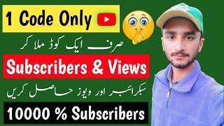 1 Code Only | How To Increase Subscribers on YouTube Channel | How To Gain Subscribers on YouTube