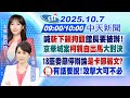 館長斬首說