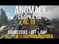 100+ НОВЫХ СТВОЛОВ В ОДНОМ. СВЕЖАЯ СБОРКА АДДОНОВ НА STALKER ANOMALY RC 19. BOOMSTICKS CONTRACT WARS