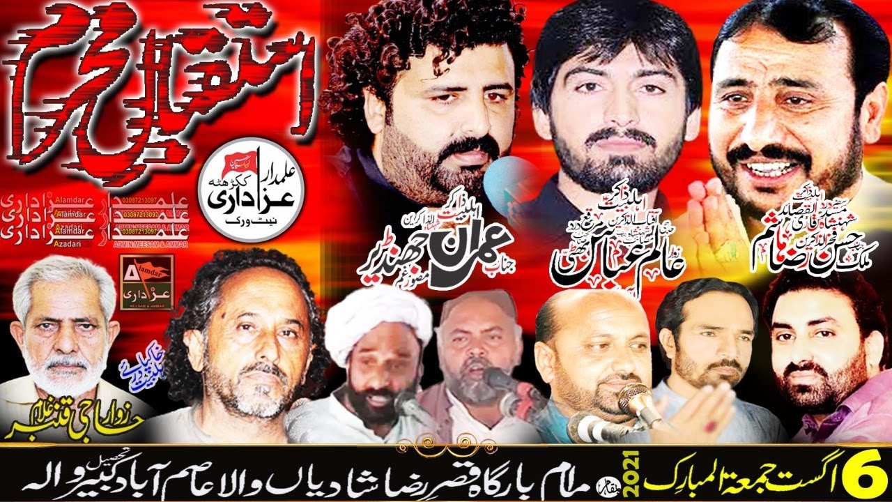 🔴#Live#Majlis#Today 6 August 2021 Imam Bargah Qasr-e-Raza Asmabad Kabirwala||@alamdarazadari