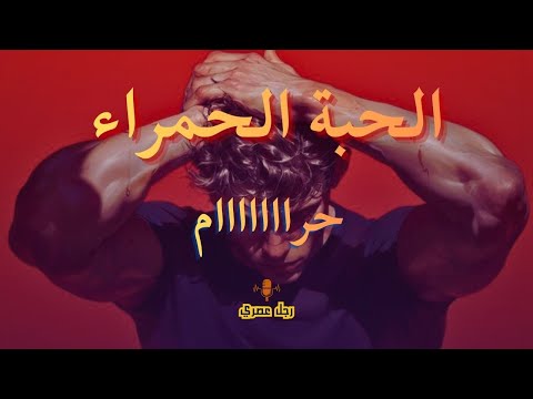 البلوبيل الديني اقرأ كتبك براحتك بس خليك فاهم احتياجاتها العميقة