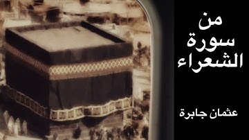دعاء سيدنا إبراهيم عليه السلام في سورة الشعراء