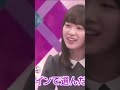 なあちゃんとバナナマンの絡み好きだわ❤️#乃木坂46 #バナナマン #元乃木坂46 #西野七瀬 #なーちゃん #高山一実 #かずみん