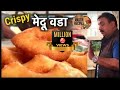 परफेक्ट मेदू वडा | रेस्टॉरन्ट स्टाइल मेदूवडा बनवा घरी | Crispy Medu Vada | Medu Vada Recipe