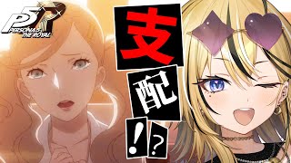 【P5R】タロット好きギャルが考察しながら実況💛ペルソナ5 ザ・ロイヤルやるぞおおおおお！！！！！変態教師から救うぞ！！！【 #成海ミャオ  / #ミクスト】