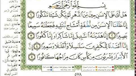 عبد الرحمن العوسي سورة الإنسان كاملة بصوت القارئ عبد الرحمن العوسي المصحف الملون