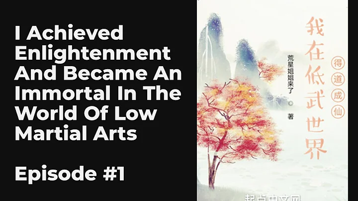 I Achieved Enlightenment And Became An Immortal In The World Of Low Martial Arts EP1-10 FULL | 我在低武世 - DayDayNews