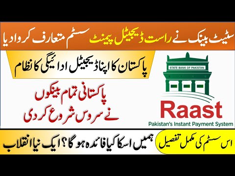 Raast Instant Payment System | What is Raast Instant Payment System Full Explained