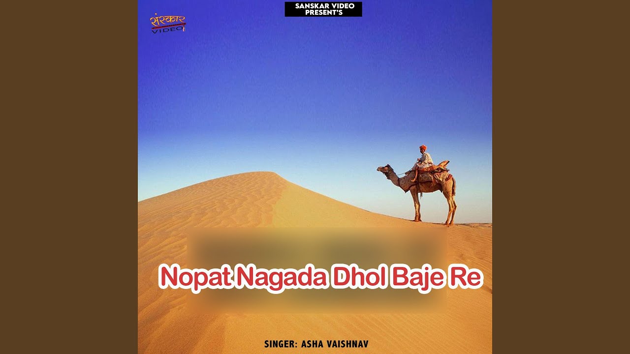 Nopat Nagada Dhol Baje Re - YouTube