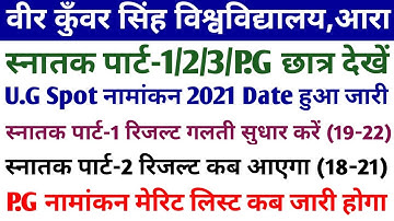 Vksu स्नातक पार्ट-1/2/3/P.G छात्र देखें | Part-2 Result Update | U.G Spot Admission Date हुआ जारी |