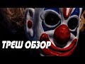 ОНИ (2019) - ТРЕШ ОБЗОР фильма