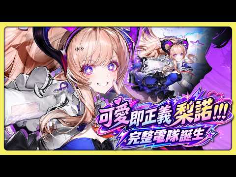 [Laopi Live] Cute is Justice! "Lino" Makes a Lightning Debut⚡A Few Skill Presses and You've Got a...