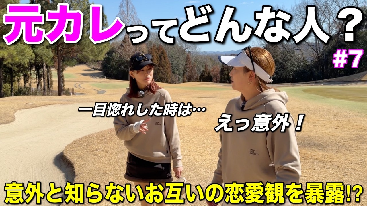 過去の恋愛を深掘ったら意外な性格が…今まで話してこなかった元カレの話もします。