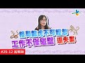 【完整版】風水!有關係 - 龍虎陰陽不協調 事業低谷病痛多  20190331/#29-12