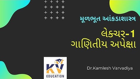 L-1 ગાણિતીય અપેક્ષા I મૂળભૂત આંકડાશાસ્ત્ર I B.Com. Sem-3 I Dr.Kamlesh Varvadiya