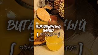 Не чай, а бомба: витаминный коктейль из облепихи🍂☕️