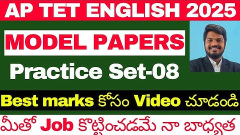 AP TET 2025 ENGLISH CLASSES | TET MODEL PAPERS PRACTICE SET 08 EXPLANATION BY SANDEEP SIR| TET/DSC