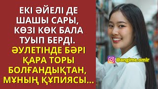 видео: ЕКІ ӘЙЕЛІ ДЕ ШАШЫ САРЫ,КӨЗІ КӨК БАЛА ТУЫП БЕРДІ.ӘУЛЕТІНДЕ БӘРІ ҚАРА ТОРЫ БОЛҒАНДЫҚТАН,ОНЫҢ ҚҰПИЯСЫ.. картинка: ЕКІ ӘЙЕЛІ ДЕ ШАШЫ САРЫ,КӨЗІ КӨК БАЛА ТУЫП БЕРДІ.ӘУЛЕТІНДЕ БӘРІ ҚАРА ТОРЫ БОЛҒАНДЫҚТАН,ОНЫҢ ҚҰПИЯСЫ..