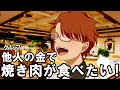 【胃痛卓】SCP財団博士達によるクトゥルフ神話TRPG【人の金で焼き肉が食べたい！Part2】