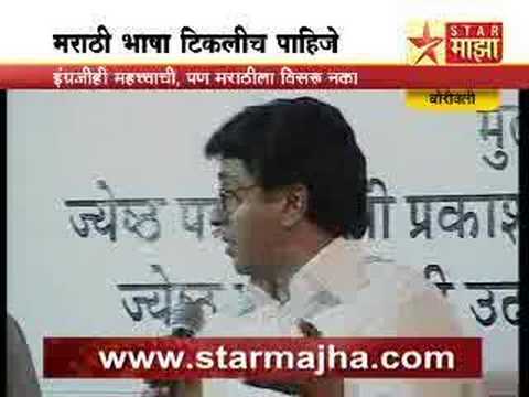 RAJ THAKRE Raj Thackeray on marathi