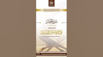 تلاوة ماتيسر من سورة (الحشر)بصوت الشيخ عيسى_المصنف   حفظه الله تعالى ونفع به الأمة #قرآن_كريم