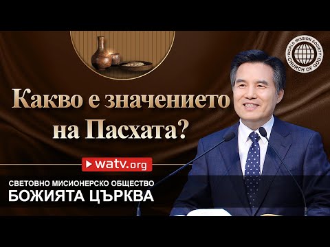 Видео: Какво е значението на майката?