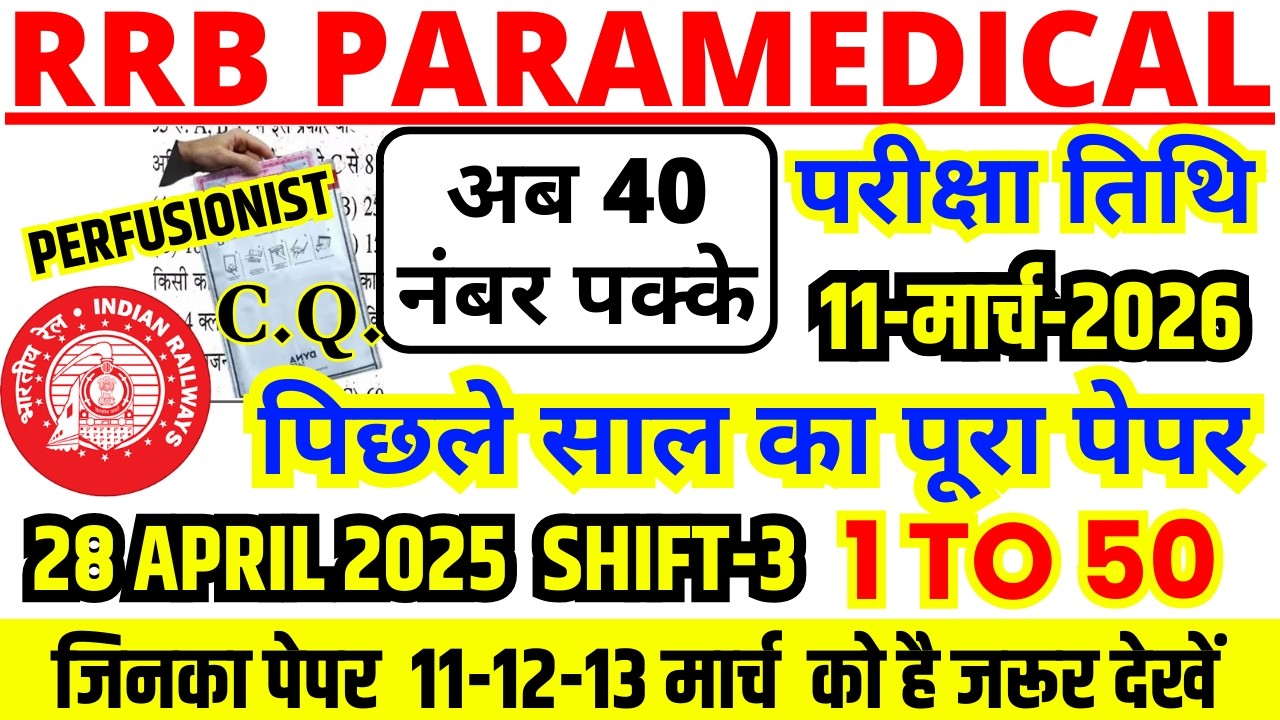 RRB PARAMEDICAL PREVIOUS YEAR PAPER | RRB PARAMEDICAL PREVIOUS YEAR QUESTION PAPER 2025