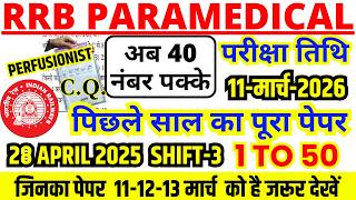 RRB PARAMEDICAL PREVIOUS YEAR PAPER | RRB PARAMEDICAL PREVIOUS YEAR QUESTION PAPER 2025 screenshot 2