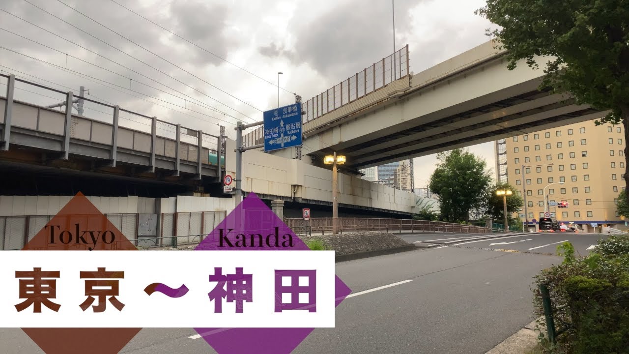 【4K】東京駅から神田駅まで散歩 | Walk around from Tokyo sta to Kanda sta - YouTube