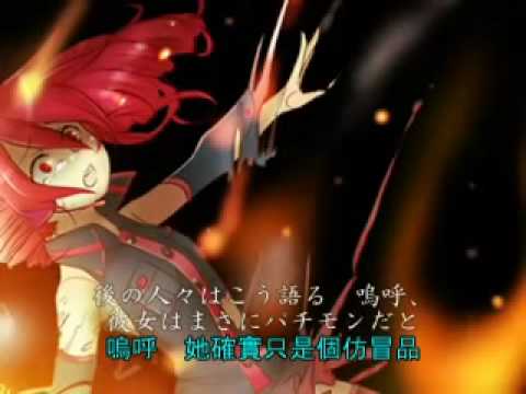 初音ミク.重音テト-嘘の歌姫(中文字幕)