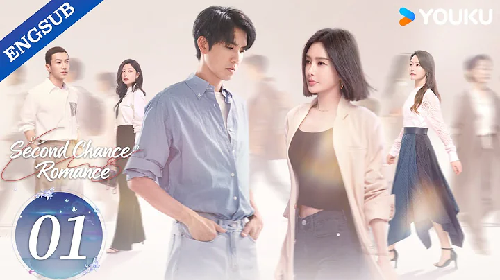 [Second Chance Romance] EP01 | Wallace Chung / Qin Lan / Bai Bing / Lawrence Wong / Chen Jin | YOUKU