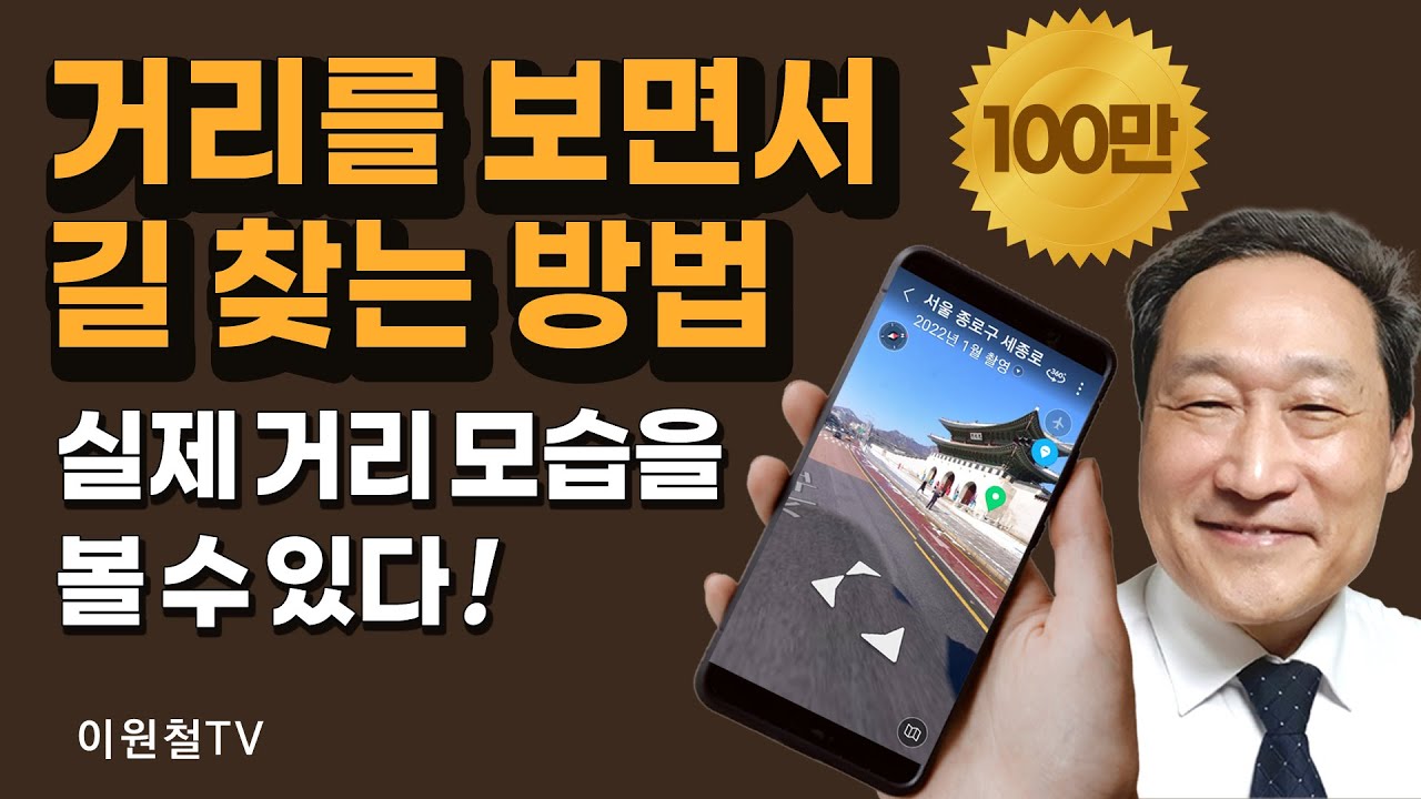 거리뷰 🍒실제 거리를 보면서 길 찾는 방법