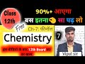 100     class 12th 95     class 12 chemistry chapter wise important q