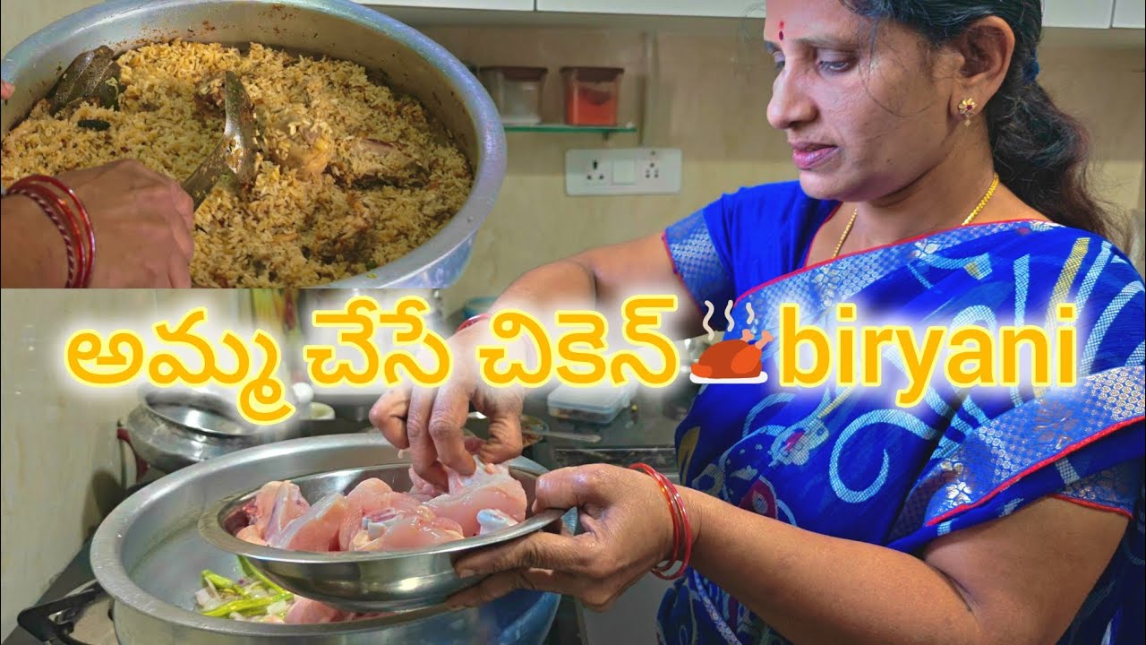 అమ్మ చేసే చికెన్ biryani 🍗😋  | Chicken Biryani Recipe |