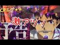 CRエヴァンゲリオン9 プレミアの格納庫や次回予告きたぞ～