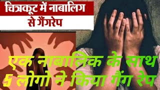 एक नबलक लडक क सथ दसत समत 6 लग न कय गग रप ममल धरम नगर चतरकट सतन मधयपरदश