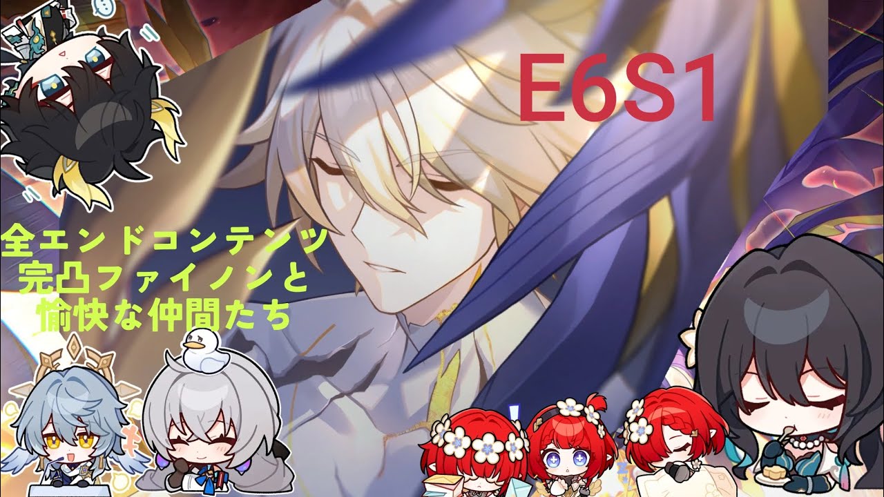 全員ファイノン完凸しろ