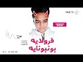 أستورى ـ فرولايه بونبونايه Mooshehab أستورى ـ فرولايه بونبونايه Mooshehab