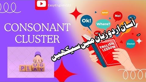 What is a Consonant Cluster | English grammar | Urdu explanation | Hindi | EasyEnglish