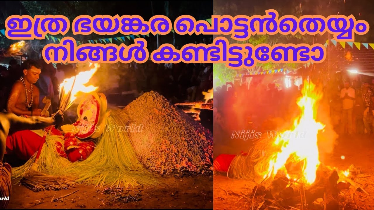 പുല്യോട്ട് കാവിലെ അതിഗംഭീരമായ പൊട്ടൻതെയ്യത്തെ കണ്ടാലോ |PULLYOT BHAGAVATHI KAVU | POTTAN THEYYAM |