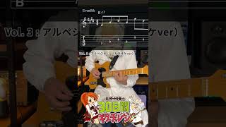 30日間ギターチャレンジ【Vol 3】アルペジオ - 1  #ギター初心者 #ギター練習
