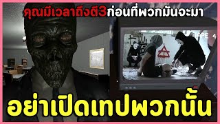 ถ้าเจอเทปปริศนาวางไว้หน้าบ้าน พวกมันกำลังไปหาคุณ..! | The Tape (เกมผี?) screenshot 3