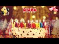 Risha birt.ay song  happy birt.ay risha