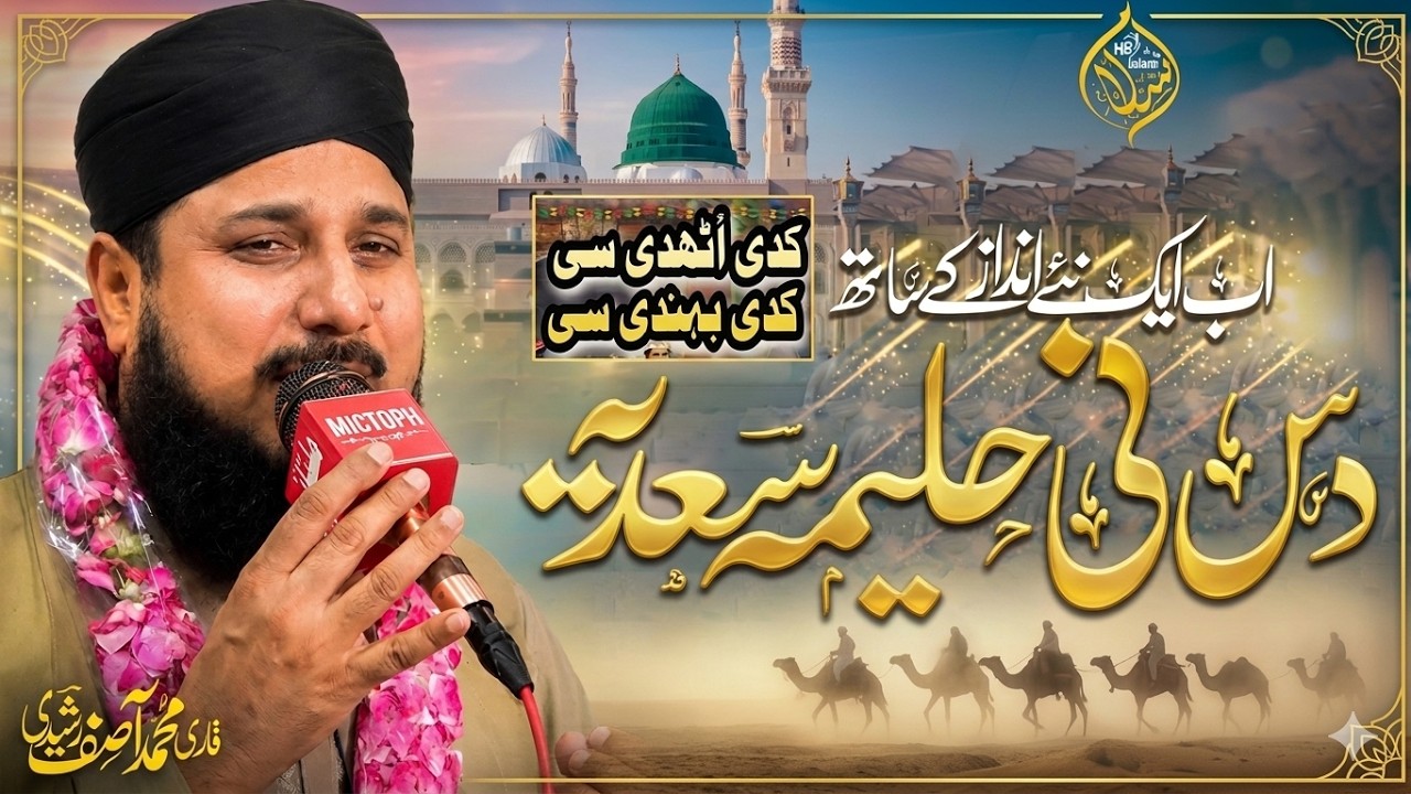 Das Ni Halima Saadia | Kadi Uthdi Si Kadi Behndi Si | Qazi Mutiullah ...