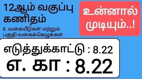 12th Maths Tamil Medium Chapter 8 Example 8.22