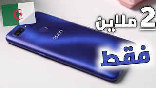 افضل هاتف في الفئة الاقتصادية حاليا في الجزائر ? | oppo a11k