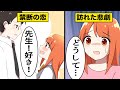 【漫画】先生との恋愛!禁断の恋の結末は?
