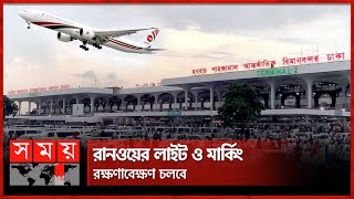 শাহজালালে তিনদিন ৩ ঘণ্টা বিমান ওঠানামা বন্ধ | Hazrat Shahjalal International Airport | Flight Off screenshot 4