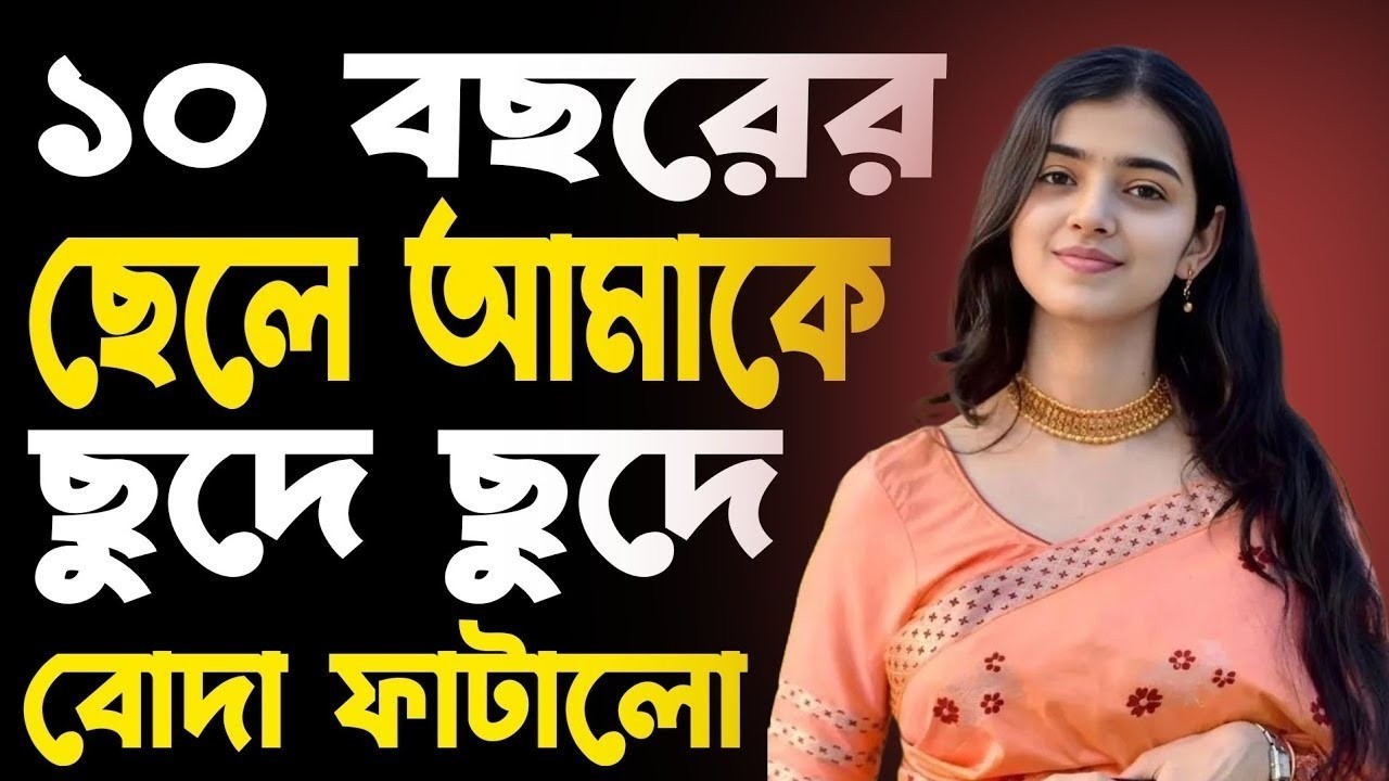Bangla Romantic Story | Love & Motivation | Heart Touching Golpo | Motivation Story