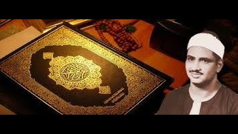 سورة الأنبياء .. ترتيل الشيخ .. محمدصديق المنشاوى..  من أروع التلاوات